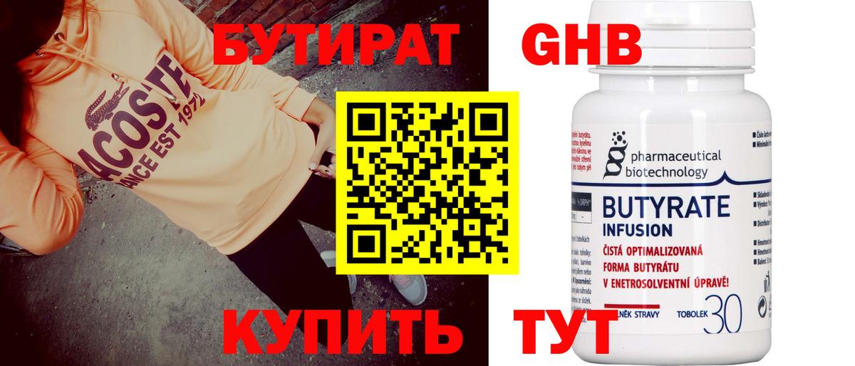 Бутират Butirat  Вход с VPN  Алушта 