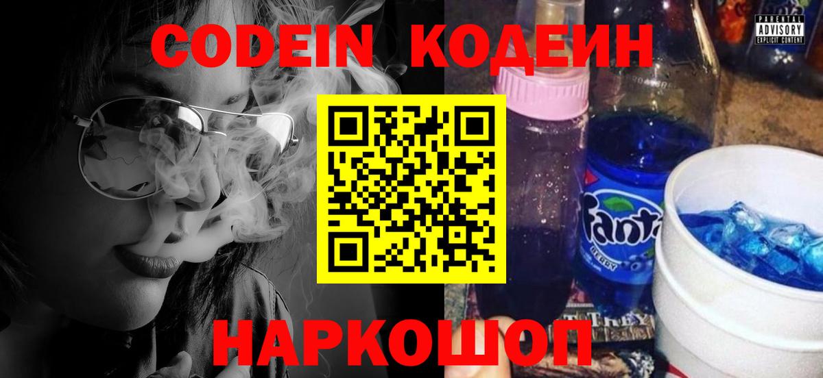 Codein напиток Lean (лин)  Кодеиновый сироп Lean напиток Lean (лин)  Вход с VPN  Алушта 