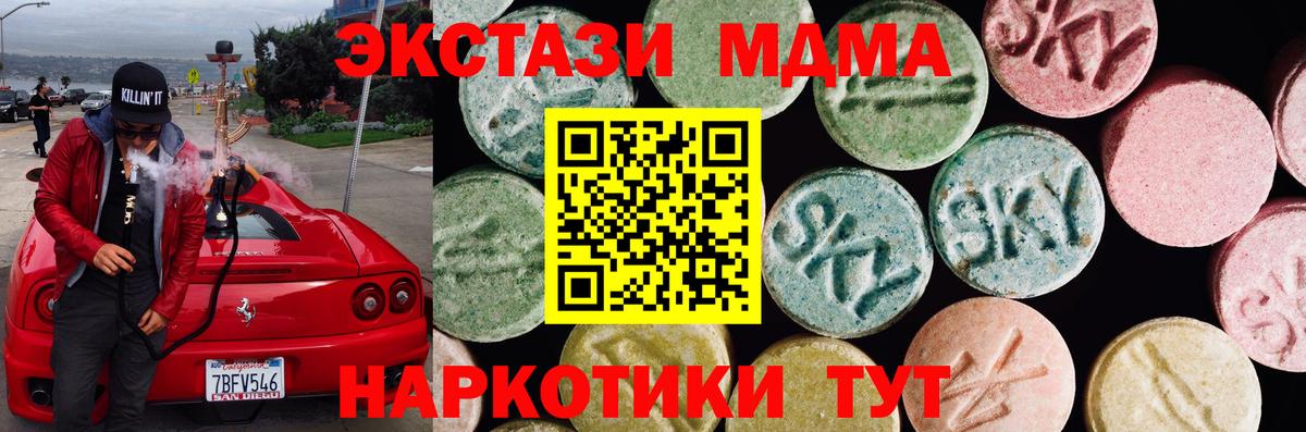 ЭКСТАЗИ 280 MDMA Алушта