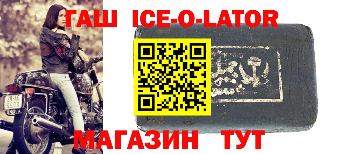 ГАШ Ice-O-Lator  Вход с VPN  Алушта 