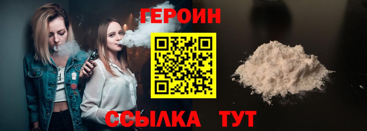 Героин хмурый  Вход с VPN  Алушта 