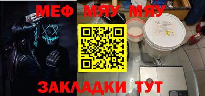мяу мяу кристалл Абакан