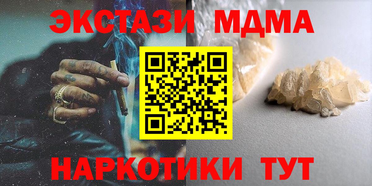 МДМА  MDMA VHQ  Вход с VPN  MDMA crystal  Алушта 