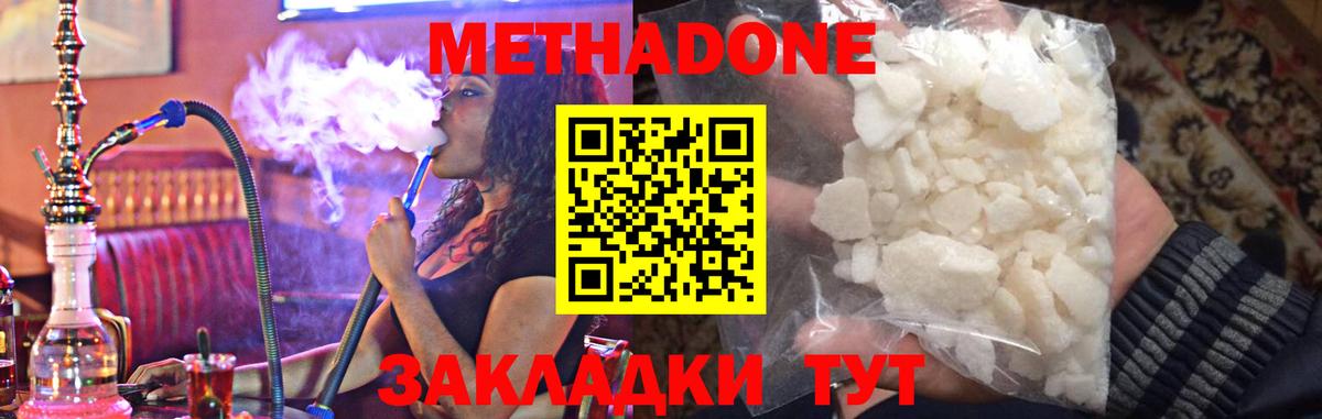 Алушта  Метадон белоснежный  Вход с VPN  МЕТАДОН кристалл 