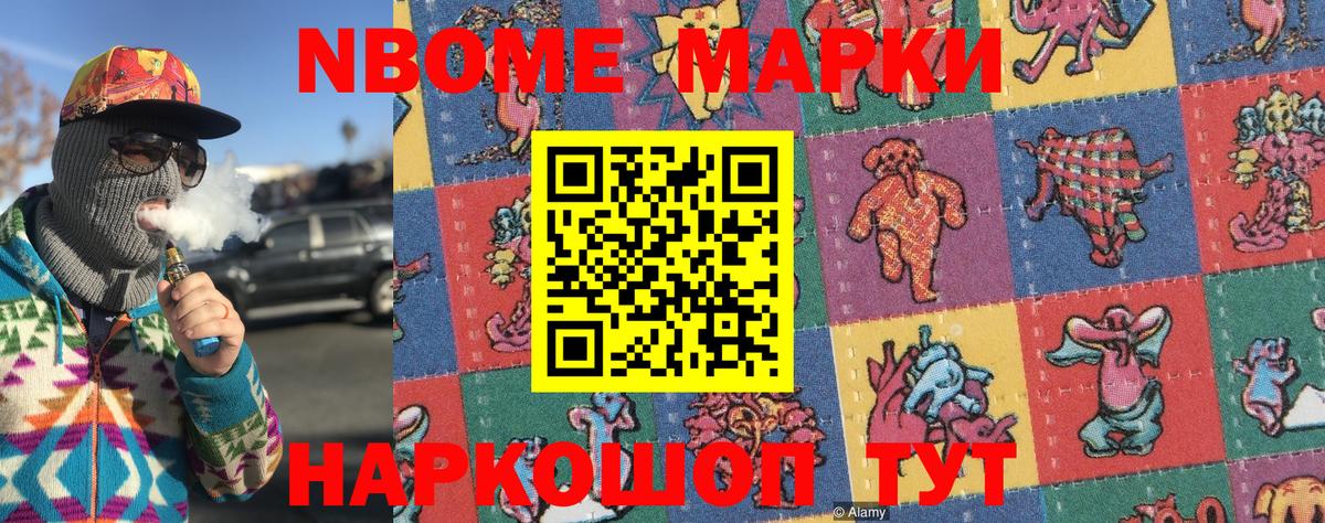 Марки NBOMe  Наркотические марки 1500мкг  Вход с VPN  Алушта 